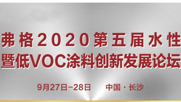 广州草莓视频黄片污受邀参加长沙涂料油墨会议