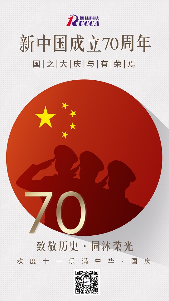 草莓视频黄片污公司热烈庆祝新中国成立70周年!