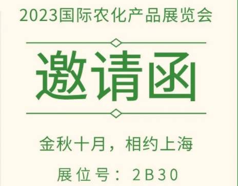 2023年ACE农药展