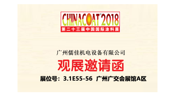 广州草莓视频黄片污草莓视频在线免费邀您相约2018广州涂料展